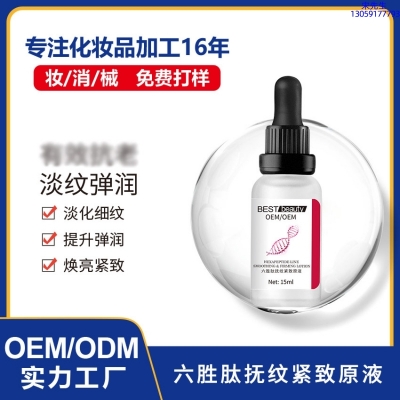 莉妍_六胜肽抚纹紧致原液OEM ODM代加工