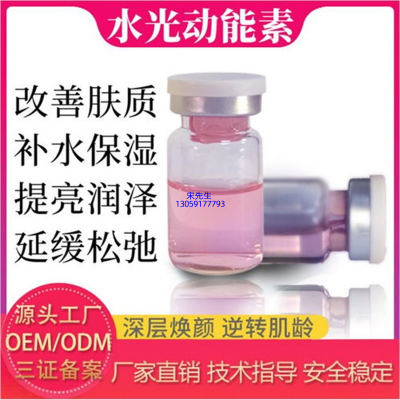 莉妍_水光动能素精华原液代加工